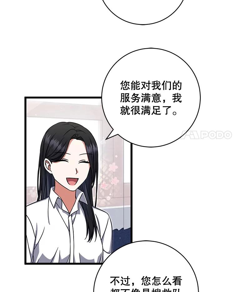 《欢迎光临地下城酒店》15.F级搬运工 第72页