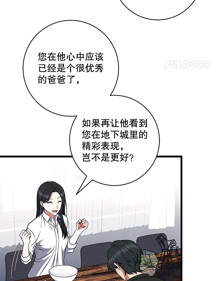 《欢迎光临地下城酒店》15.F级搬运工 第90页