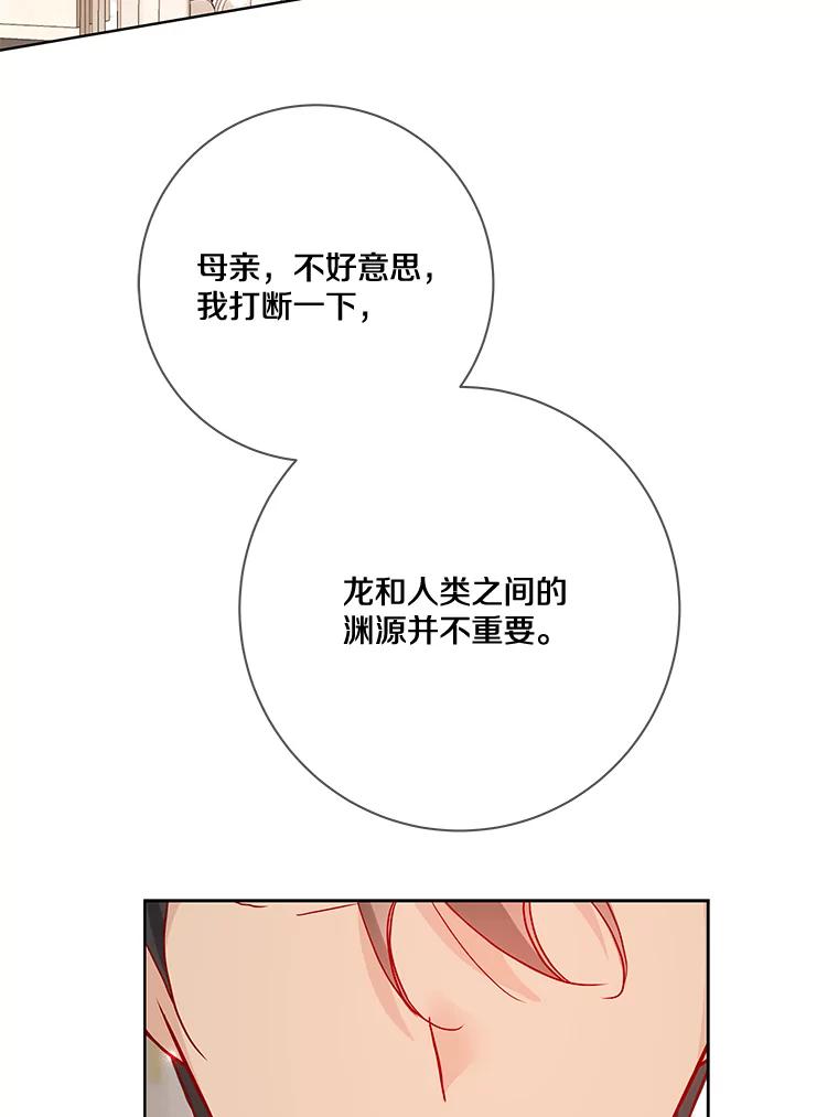 《龙套大公子妃的花路人生》15.驯龙师？ 第35页