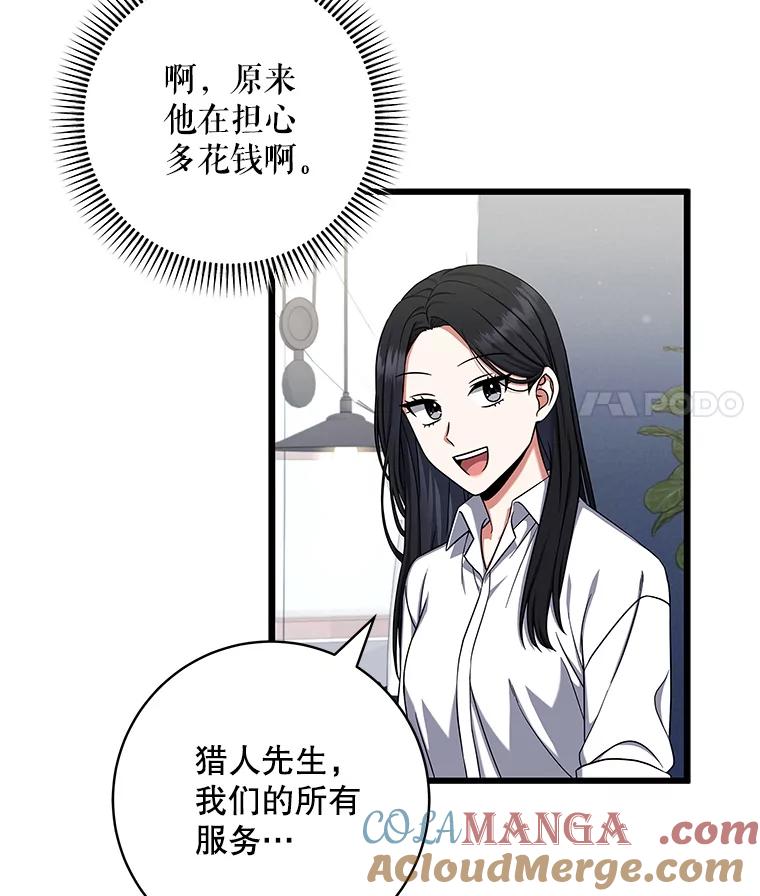 《欢迎光临地下城酒店》15.F级搬运工 第65页