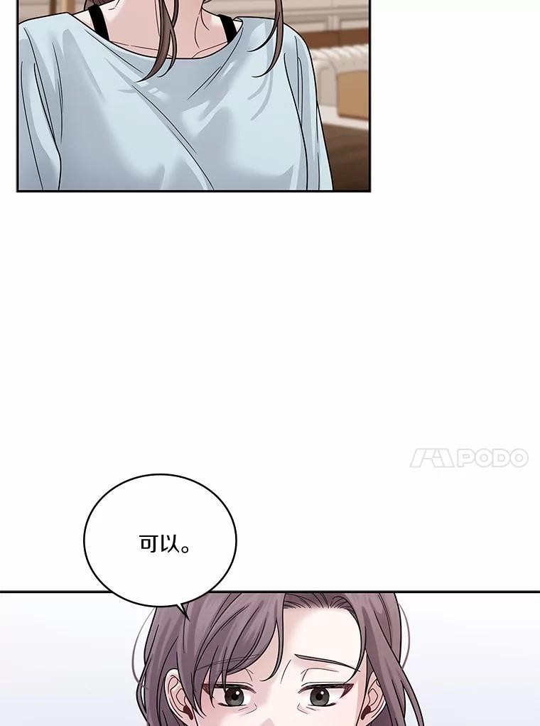《上司的求婚》15.智轩的阴影 第20页