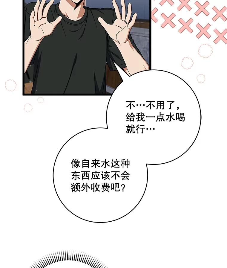 《欢迎光临地下城酒店》15.F级搬运工 第64页