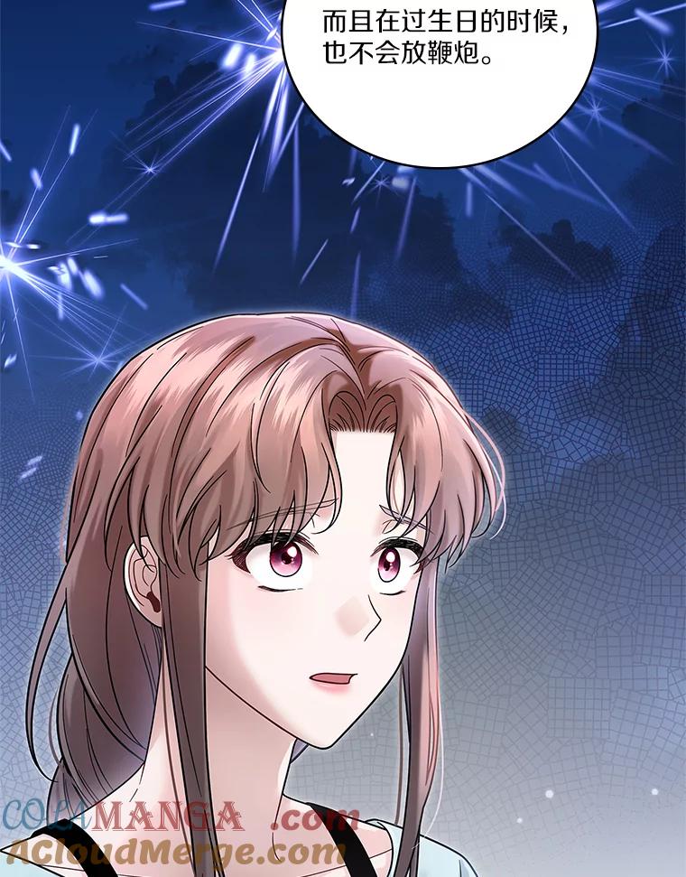 《上司的求婚》15.智轩的阴影 第29页