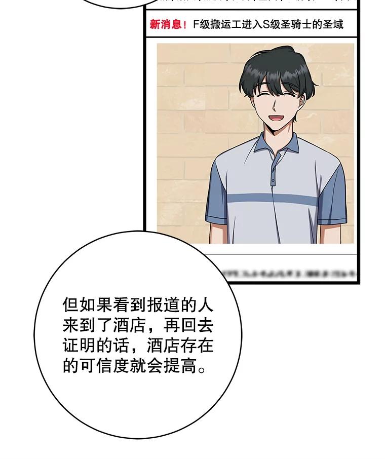 《欢迎光临地下城酒店》15.F级搬运工 第139页