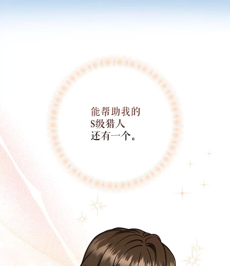 《欢迎光临地下城酒店》16.圣骑士姐姐 第132页