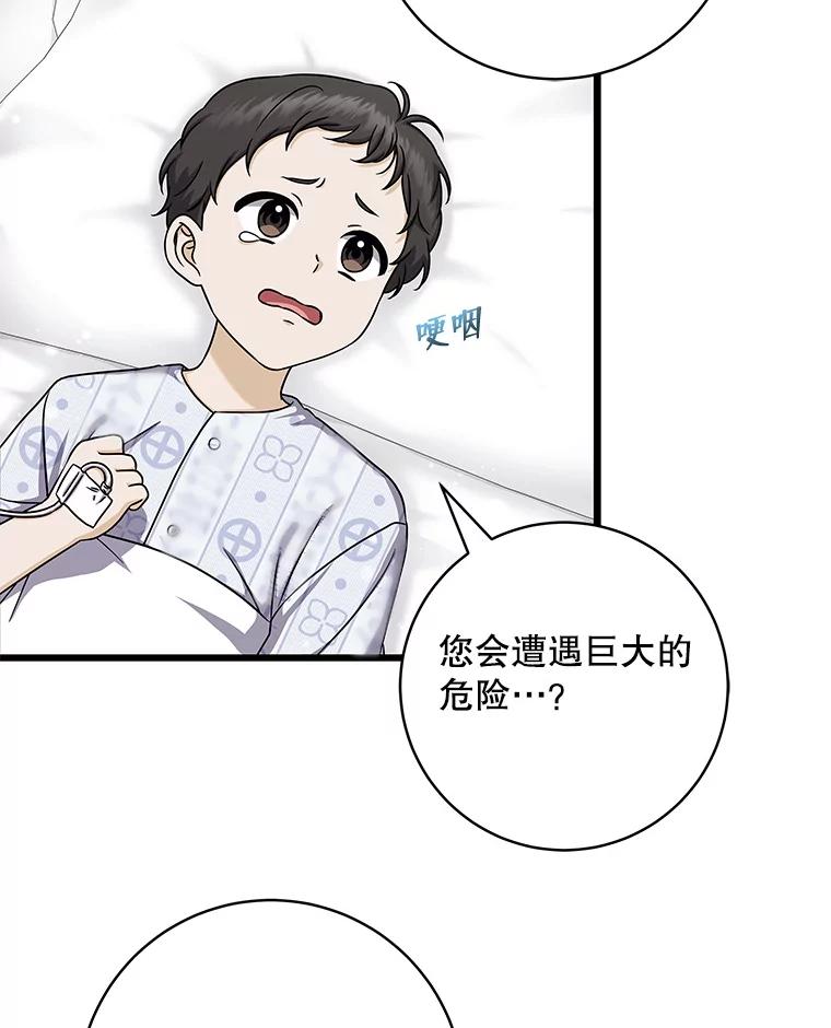 《欢迎光临地下城酒店》16.圣骑士姐姐 第92页