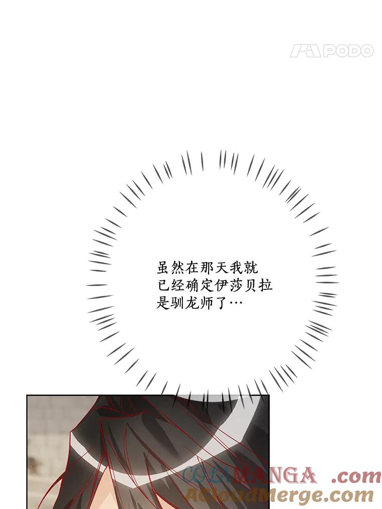 《龙套大公子妃的花路人生》16.出发去悲鸣谷 第69页