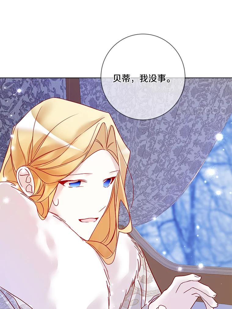 《龙套大公子妃的花路人生》16.出发去悲鸣谷 第104页