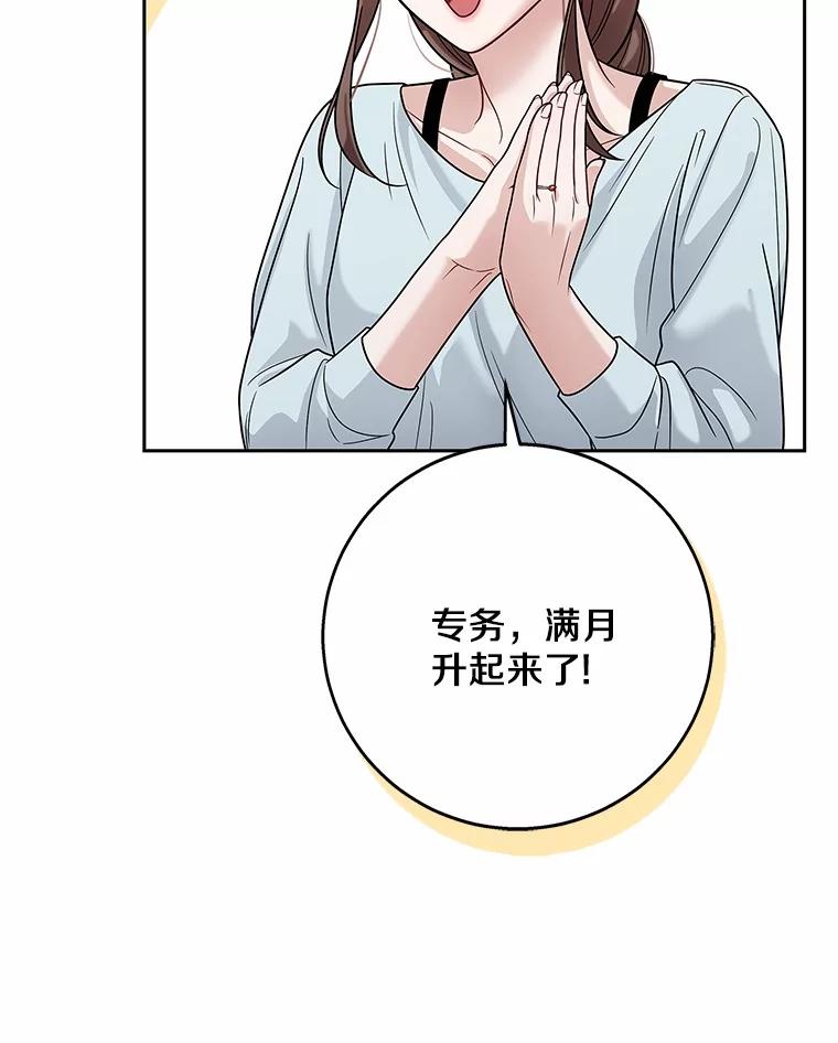 《上司的求婚》16.求婚 第2页