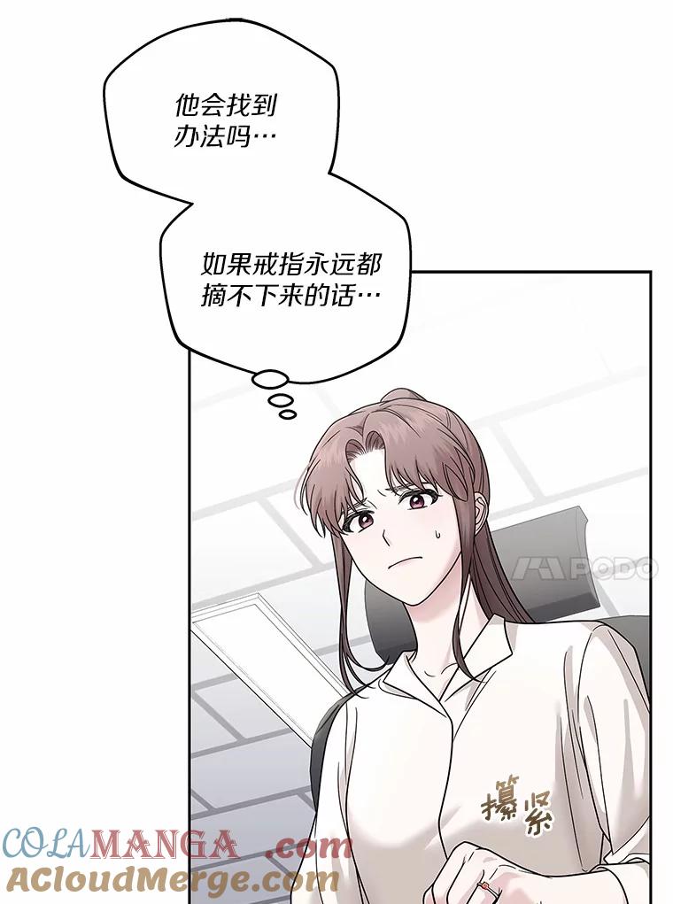 《上司的求婚》16.求婚 第21页