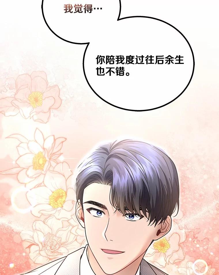 《上司的求婚》16.求婚 第91页