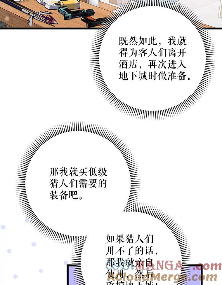 《欢迎光临地下城酒店》16.圣骑士姐姐 第101页