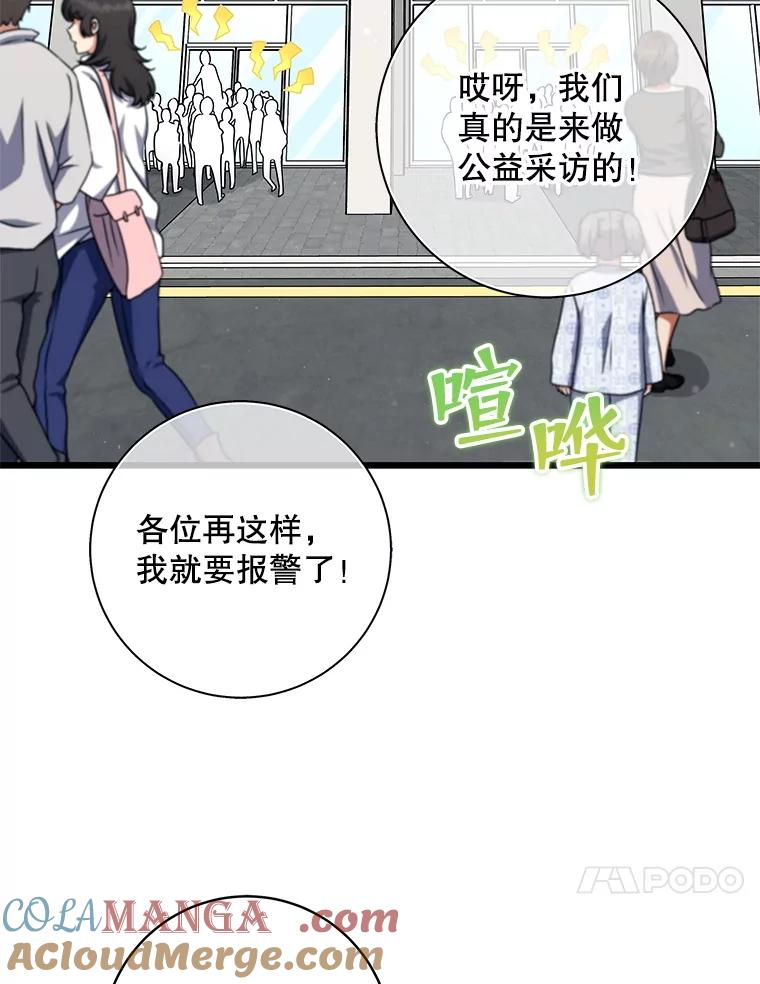 《欢迎光临地下城酒店》16.圣骑士姐姐 第53页