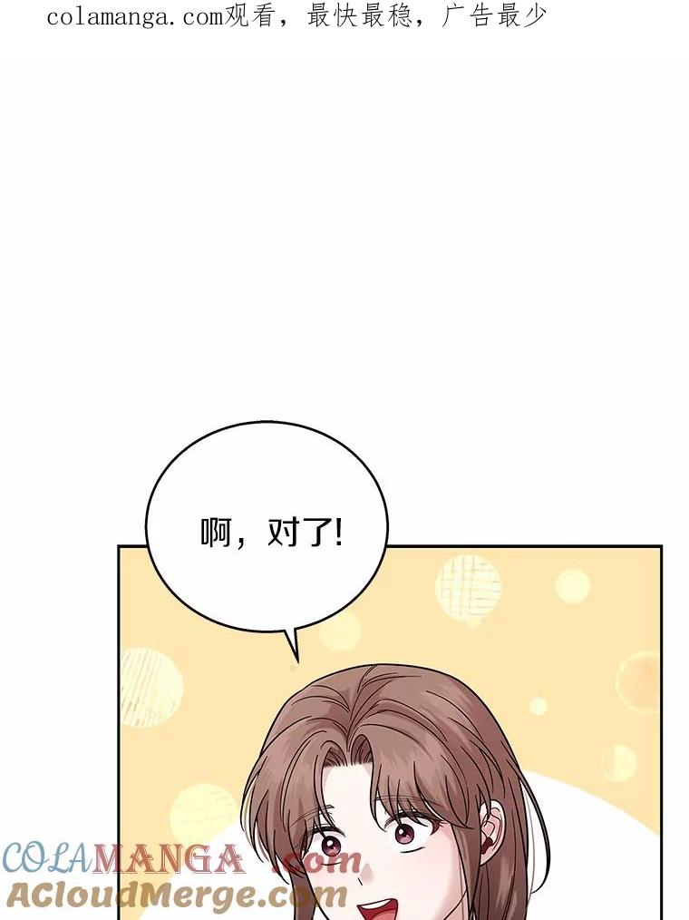 《上司的求婚》16.求婚 第1页