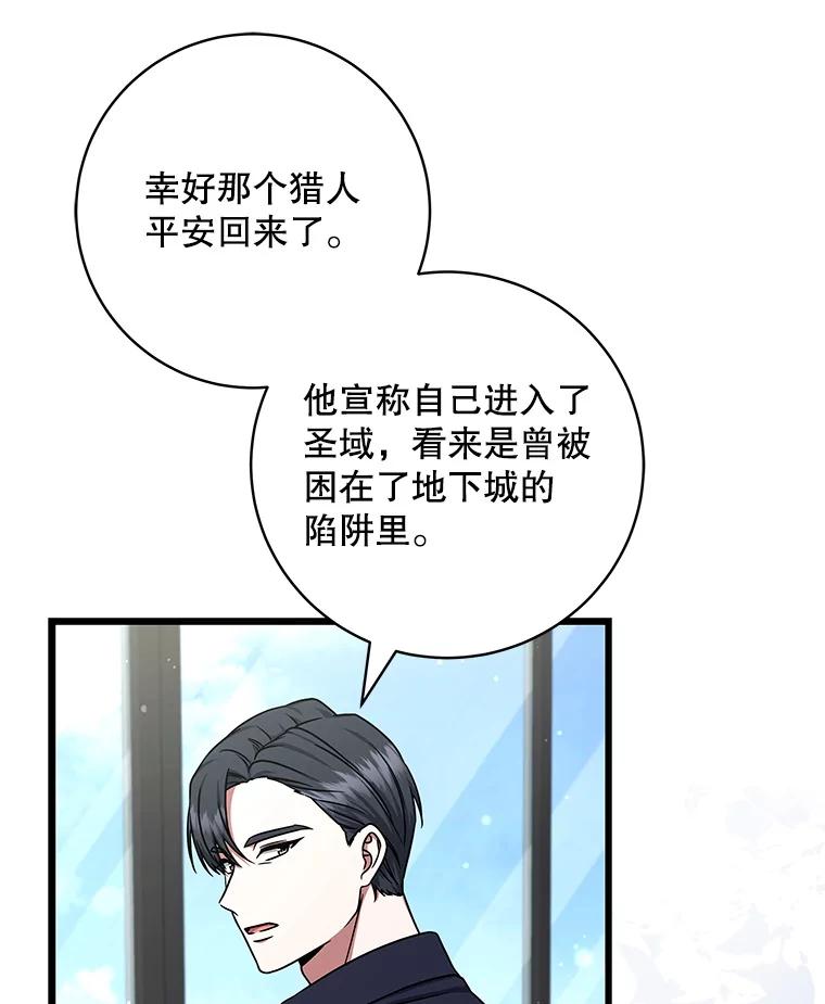 《欢迎光临地下城酒店》16.圣骑士姐姐 第15页