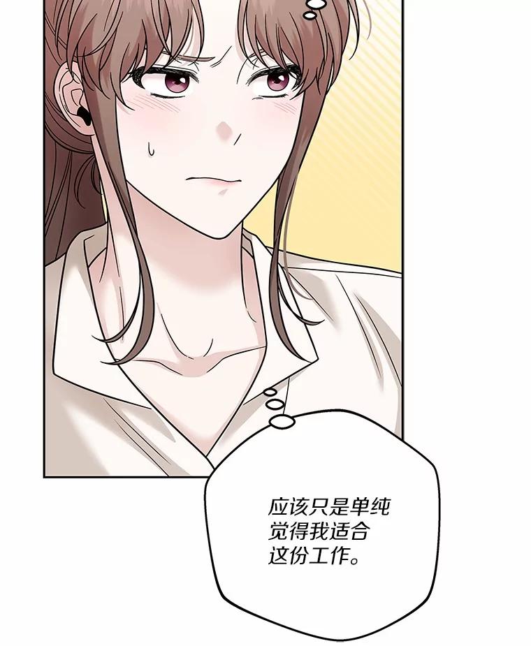 《上司的求婚》16.求婚 第95页