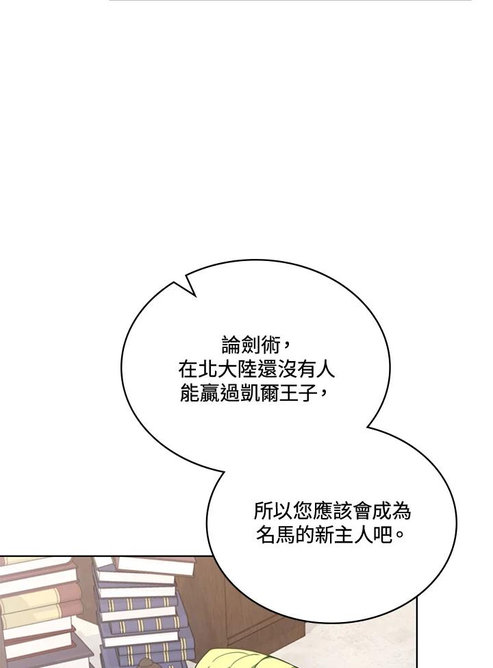 《万兽公主》第17话 第16页