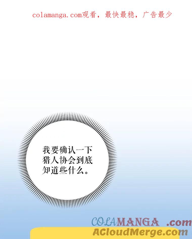《欢迎光临地下城酒店》16.圣骑士姐姐 第1页