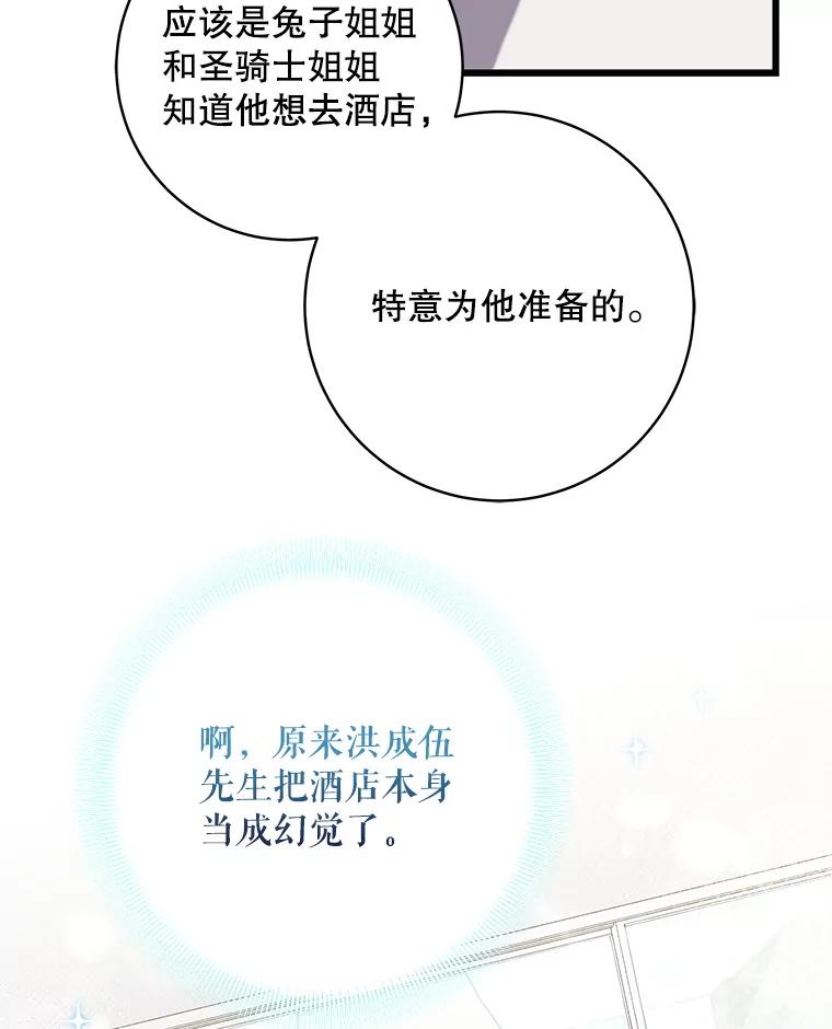 《欢迎光临地下城酒店》16.圣骑士姐姐 第88页