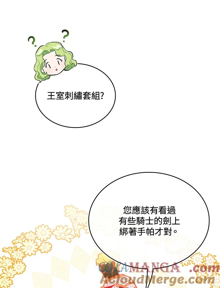 《万兽公主》第17话 第5页