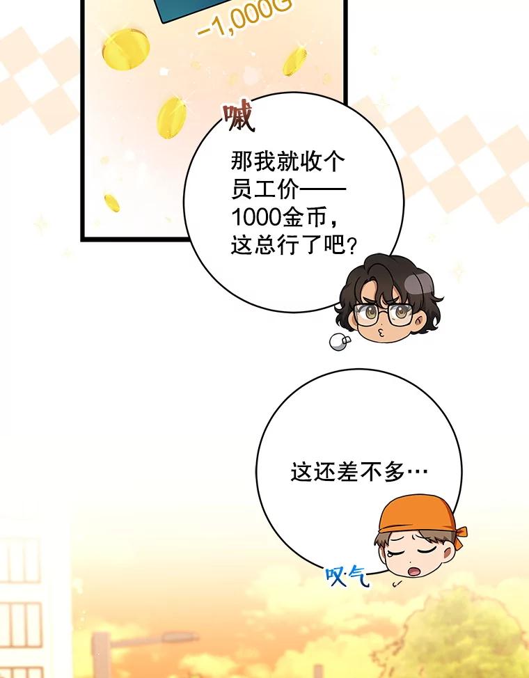 《欢迎光临地下城酒店》16.圣骑士姐姐 第111页