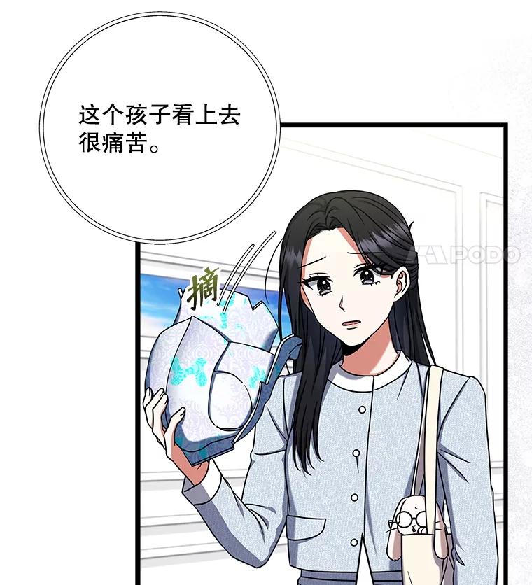 《欢迎光临地下城酒店》16.圣骑士姐姐 第71页