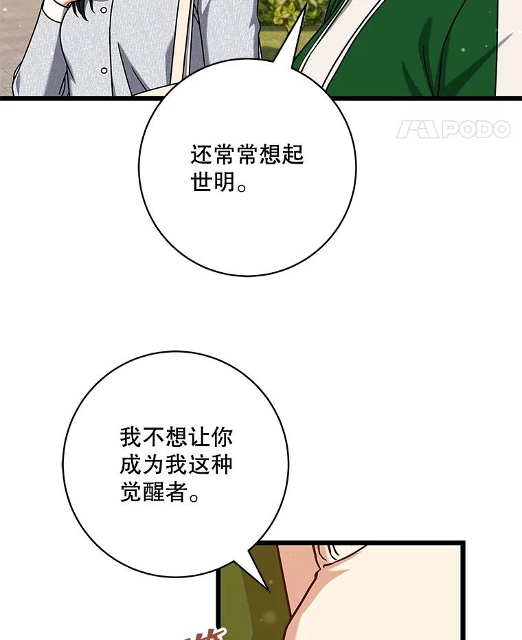 《欢迎光临地下城酒店》16.圣骑士姐姐 第120页