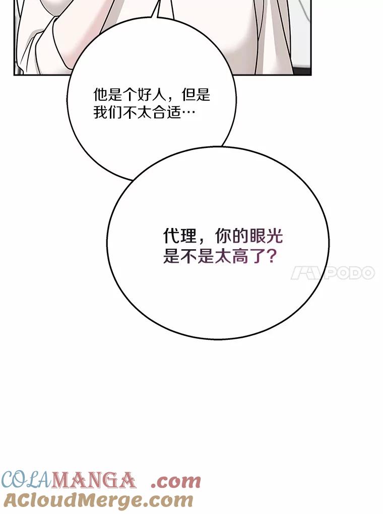 《上司的求婚》16.求婚 第37页