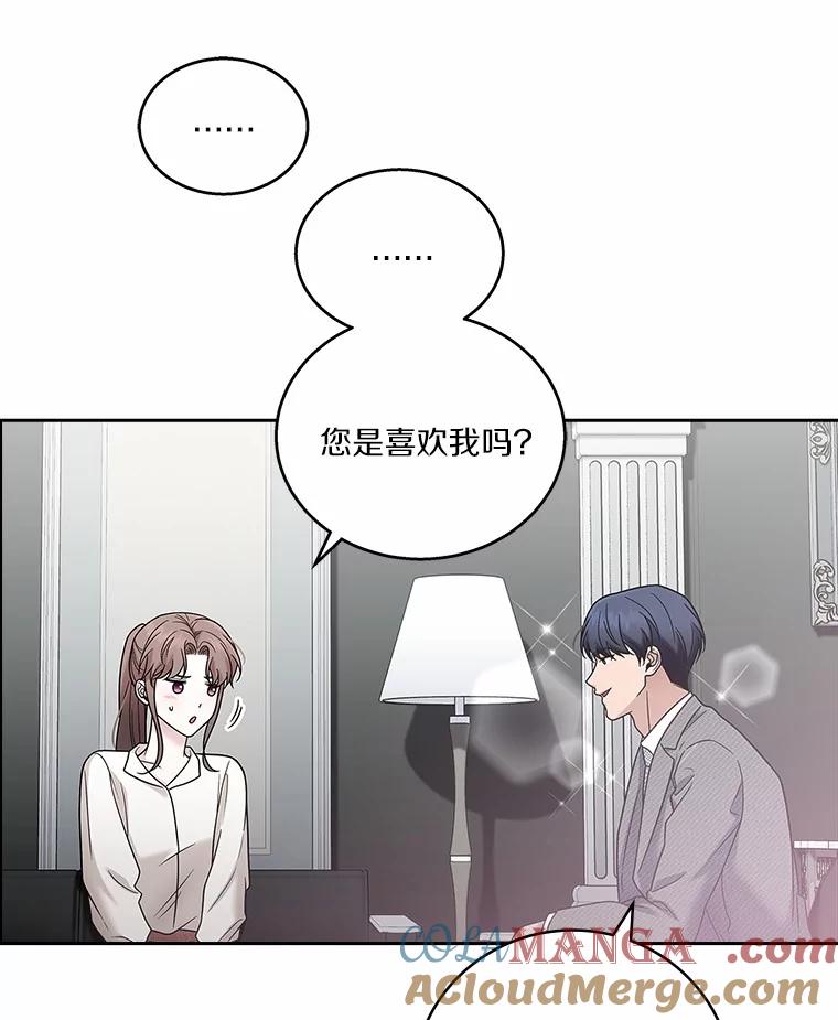 《上司的求婚》16.求婚 第93页