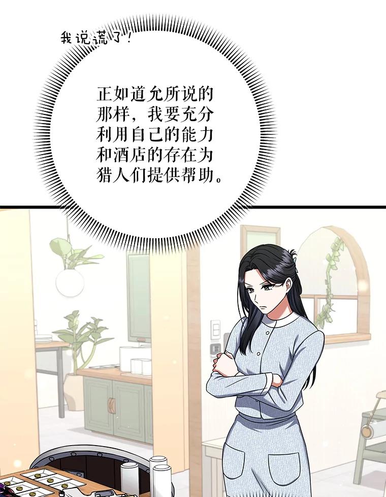 《欢迎光临地下城酒店》16.圣骑士姐姐 第100页