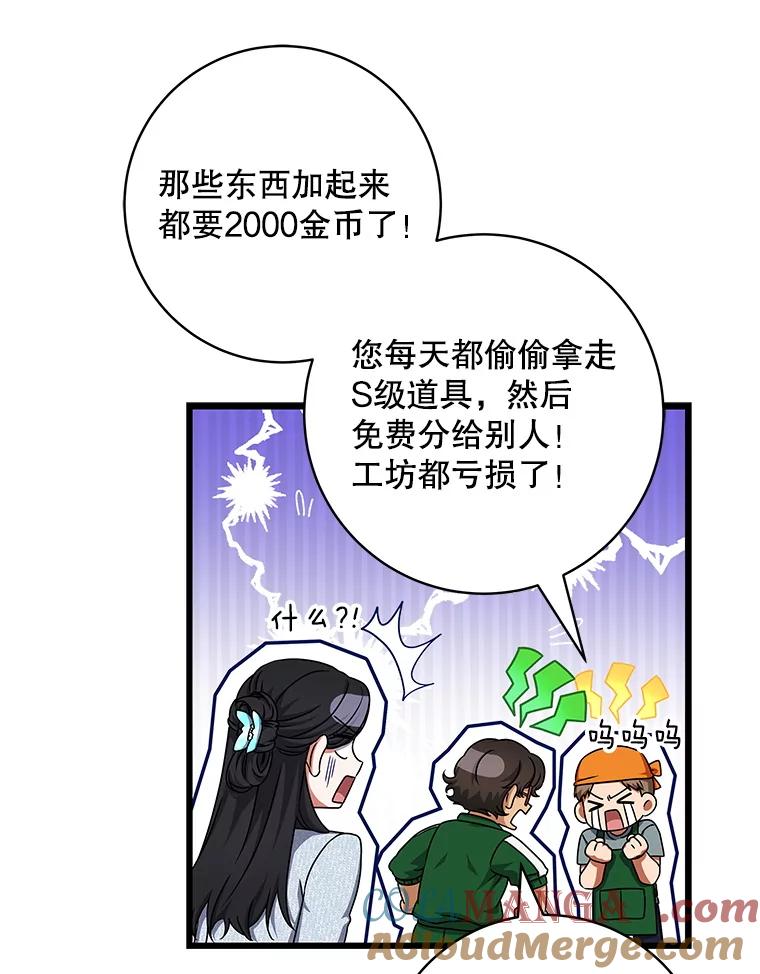 《欢迎光临地下城酒店》16.圣骑士姐姐 第109页