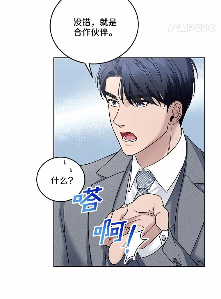 《上司的求婚》16.求婚 第74页