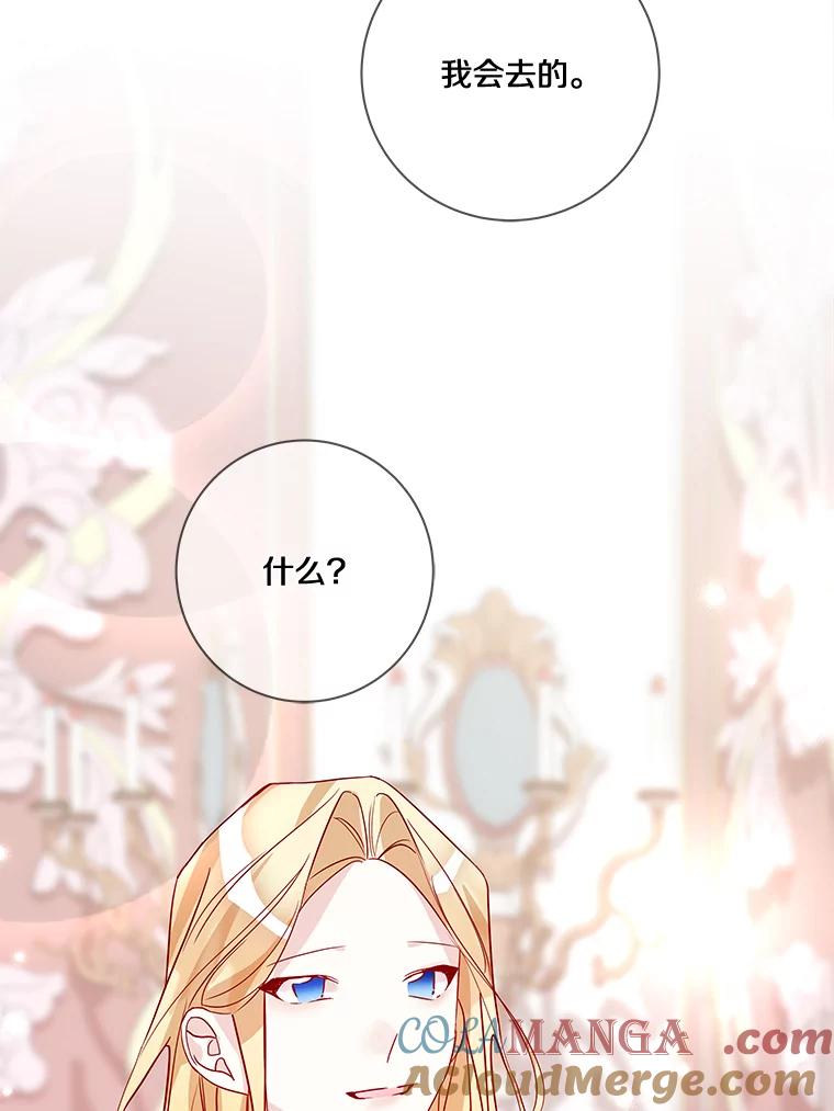 《龙套大公子妃的花路人生》16.出发去悲鸣谷 第53页