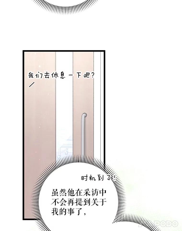 《欢迎光临地下城酒店》16.圣骑士姐姐 第68页