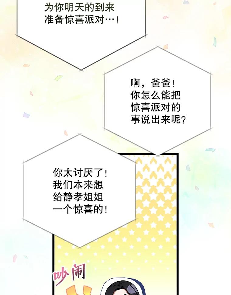 《欢迎光临地下城酒店》16.圣骑士姐姐 第58页