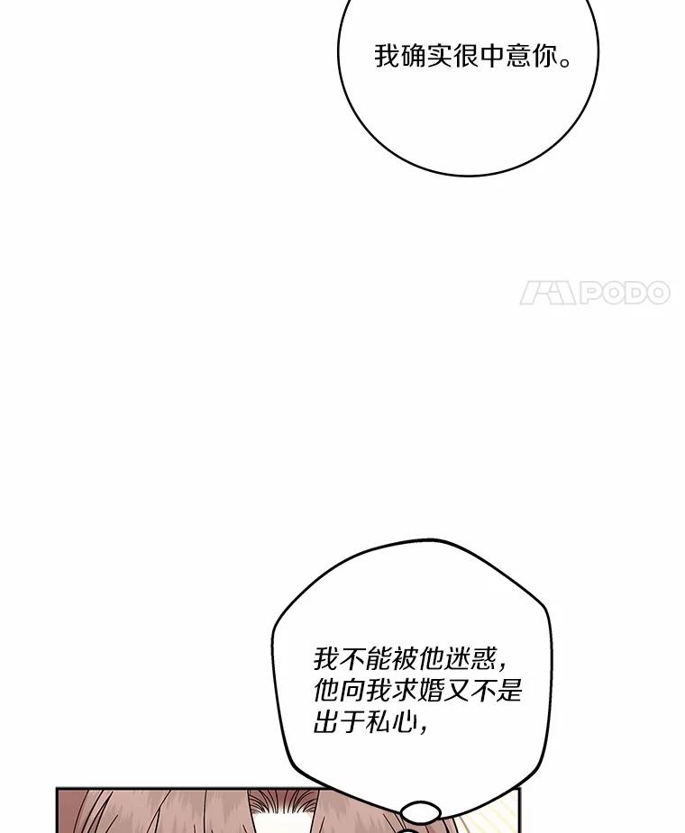 《上司的求婚》16.求婚 第94页