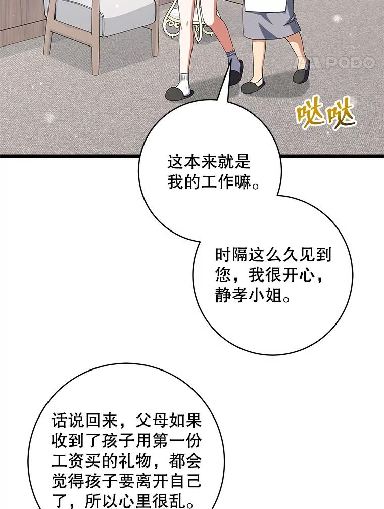 《欢迎光临地下城酒店》16.圣骑士姐姐 第20页
