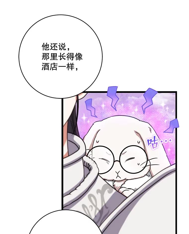 《欢迎光临地下城酒店》16.圣骑士姐姐 第87页