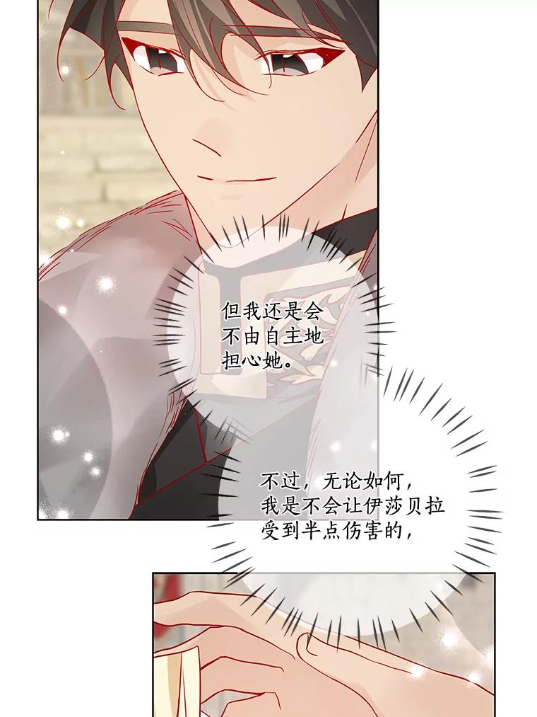 《龙套大公子妃的花路人生》16.出发去悲鸣谷 第70页