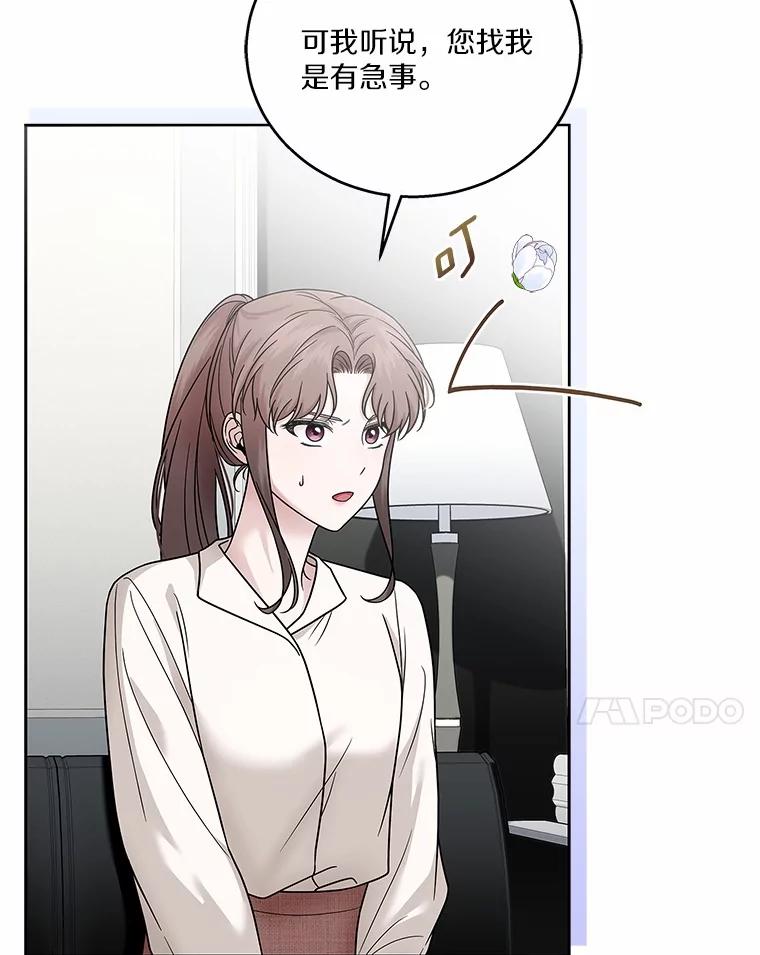 《上司的求婚》16.求婚 第54页