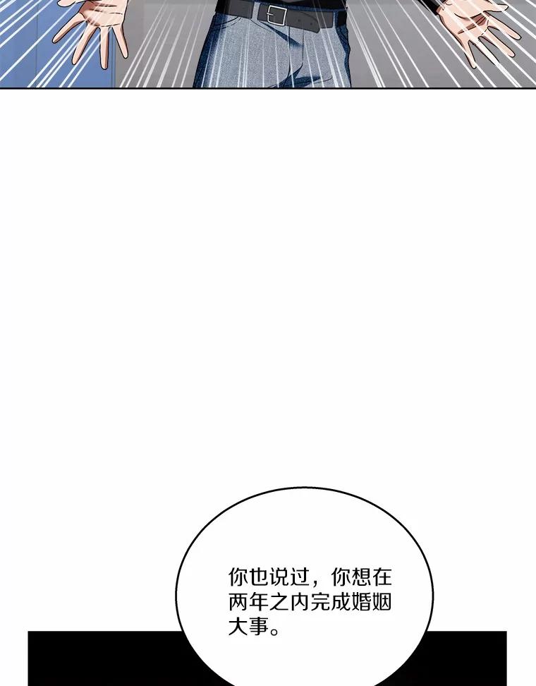 《上司的求婚》16.求婚 第76页