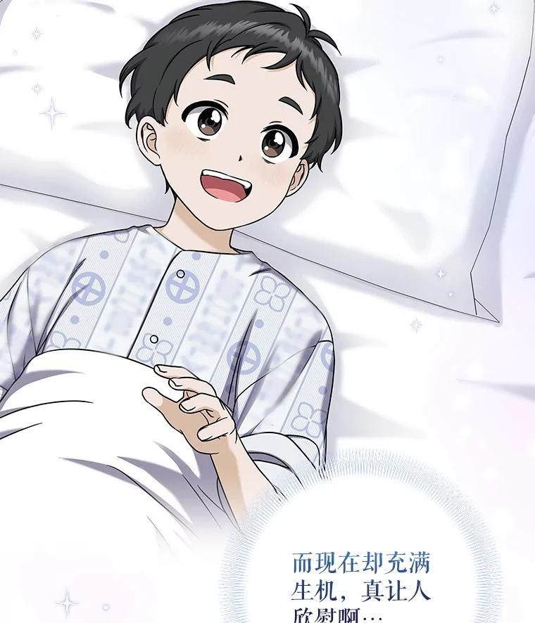 《欢迎光临地下城酒店》16.圣骑士姐姐 第84页