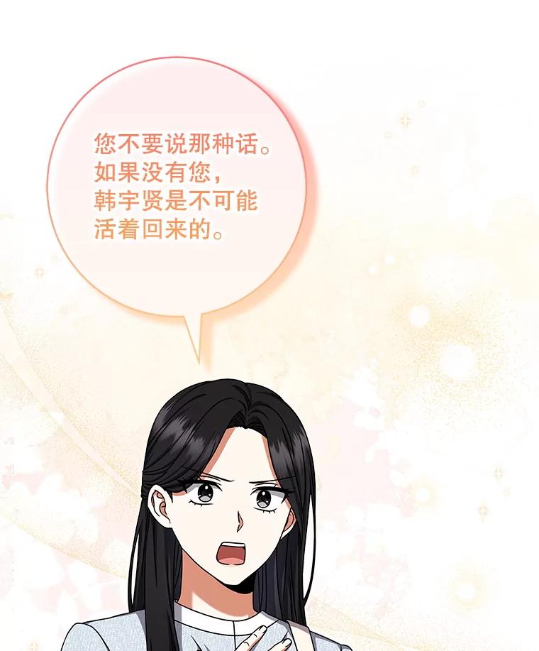 《欢迎光临地下城酒店》16.圣骑士姐姐 第122页