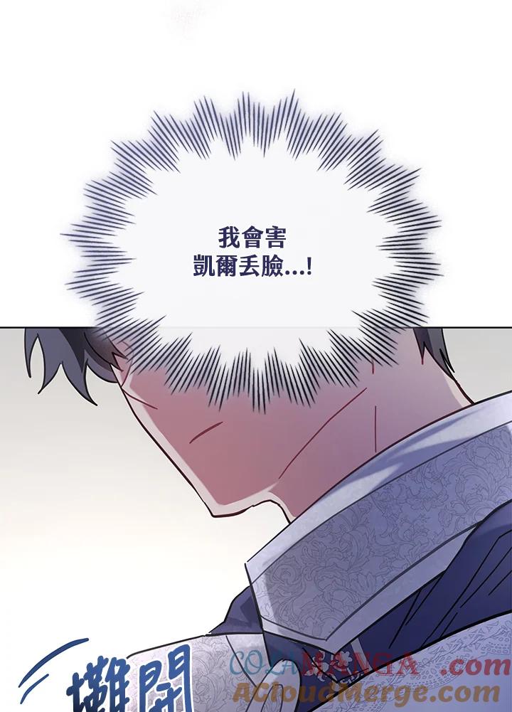 《万兽公主》第17话 第73页