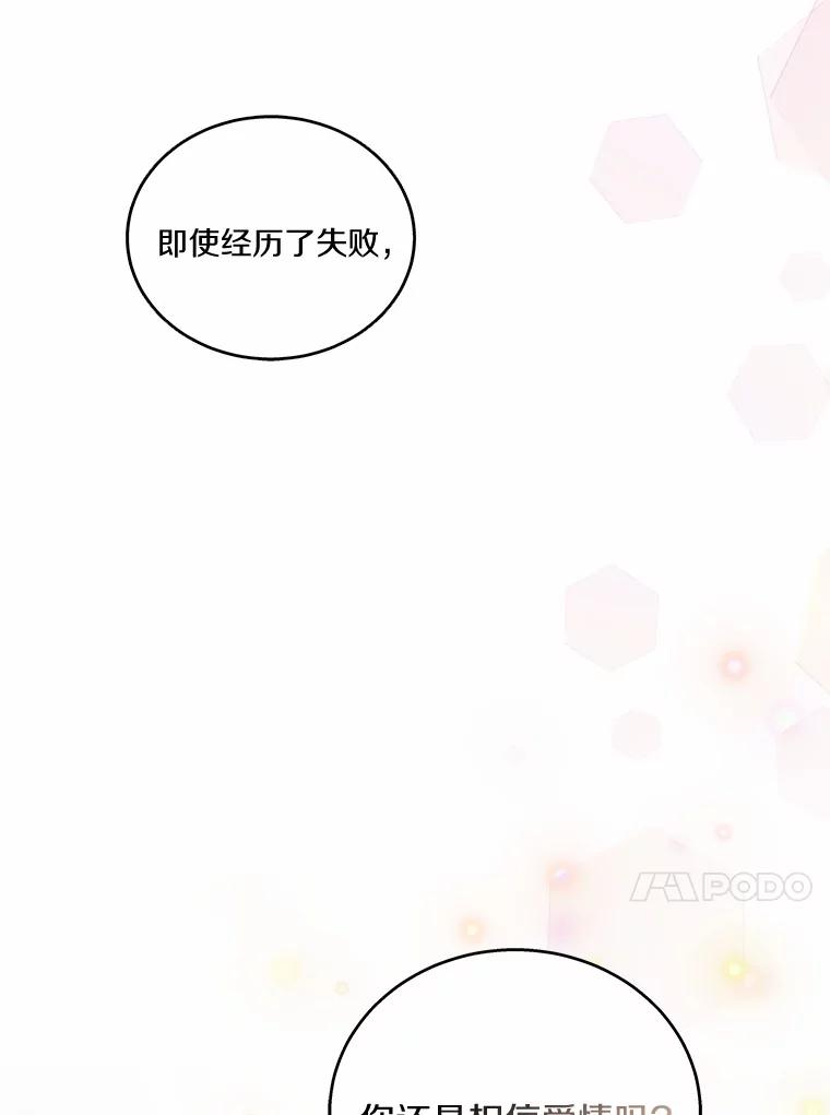 《上司的求婚》16.求婚 第107页