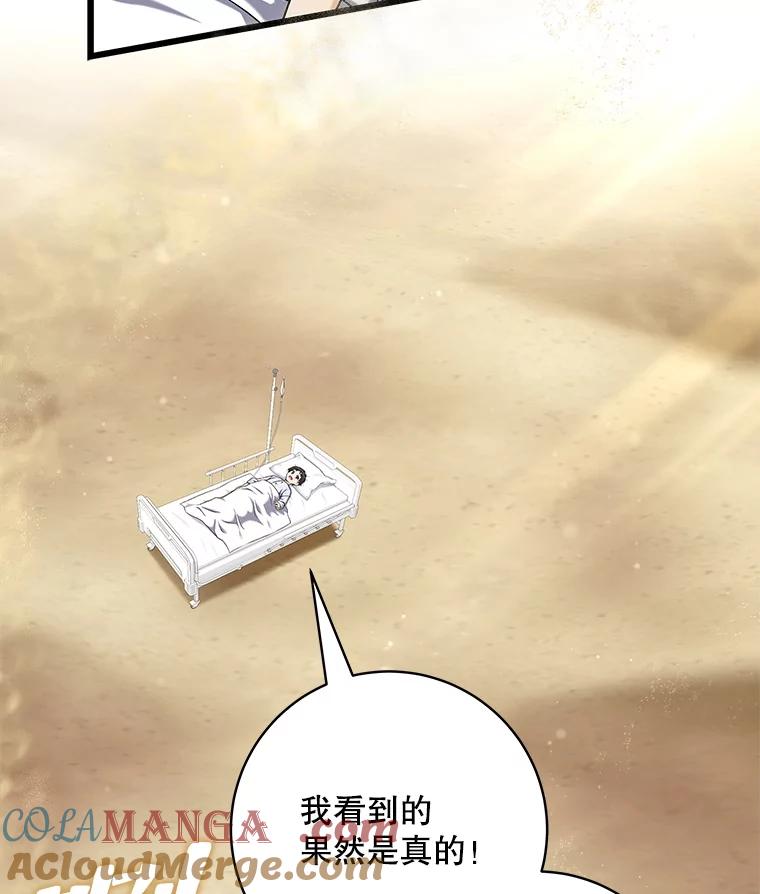 《欢迎光临地下城酒店》16.圣骑士姐姐 第77页
