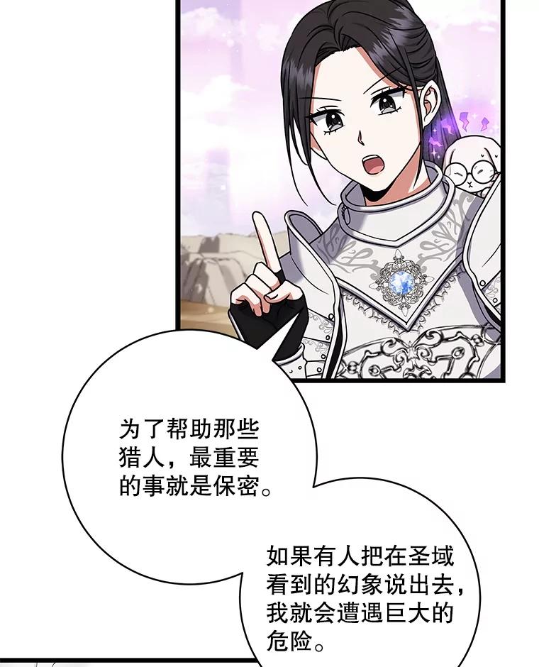 《欢迎光临地下城酒店》16.圣骑士姐姐 第91页
