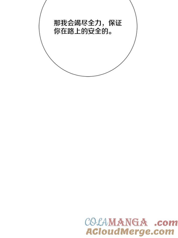 《龙套大公子妃的花路人生》16.出发去悲鸣谷 第57页