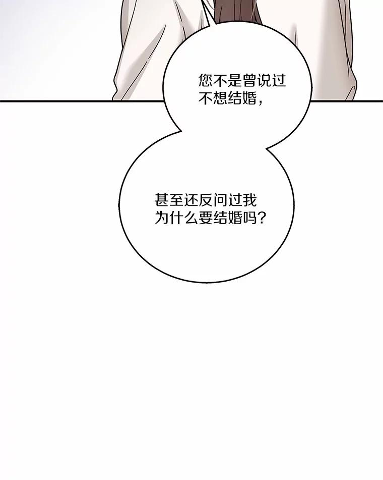 《上司的求婚》16.求婚 第88页