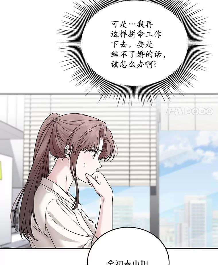 《上司的求婚》16.求婚 第44页
